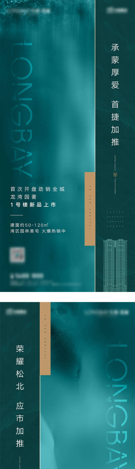 源文件下载【享设计】搜索编号：68850012177805437【地产加推系列海报】