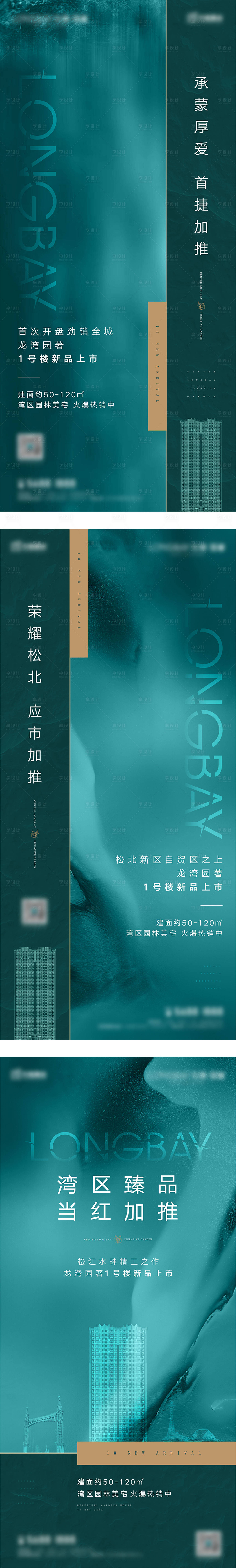 源文件下載【享設計】搜索編號：68850012177805437【地產加推系列海報】