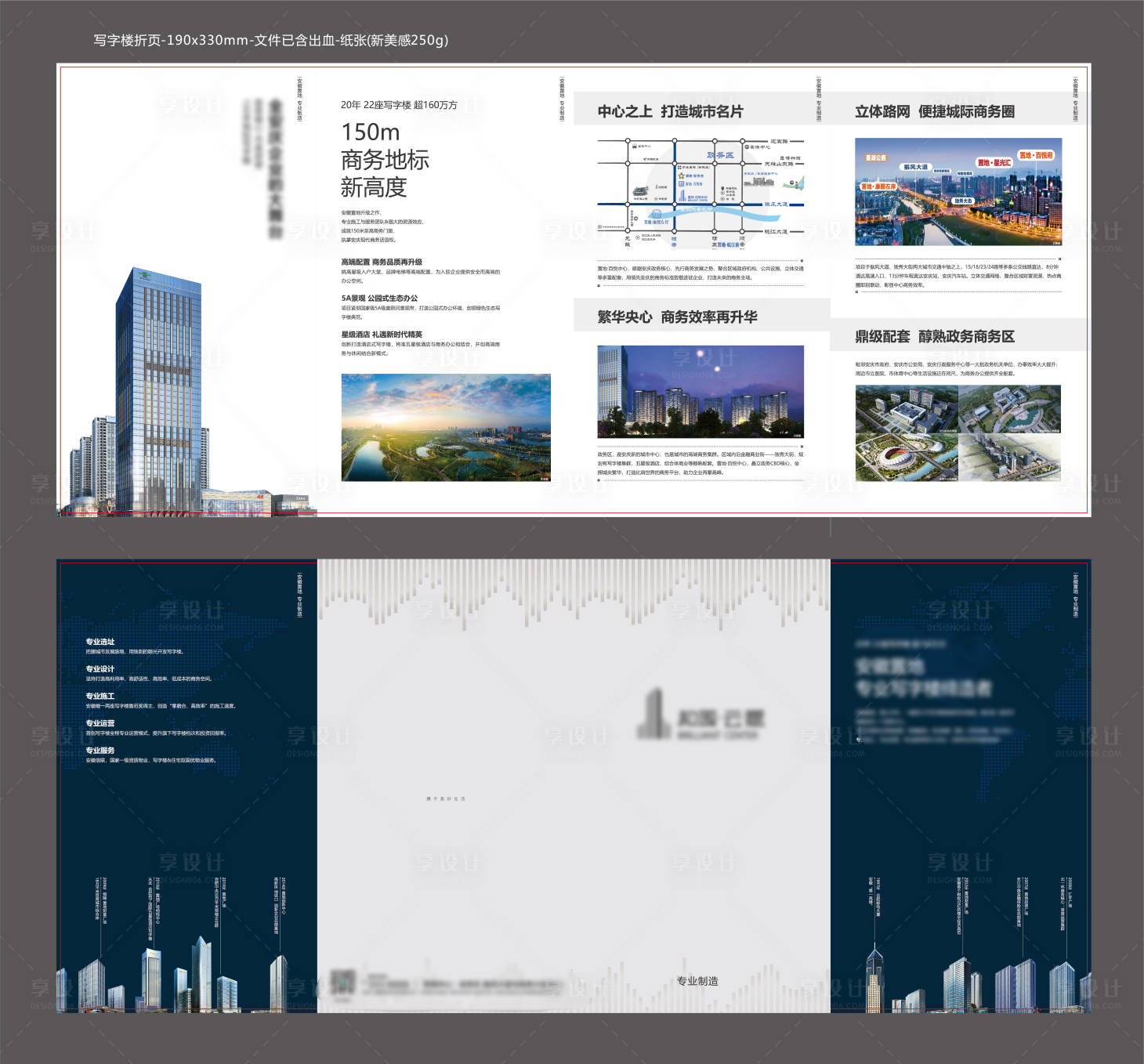 源文件下载【享设计】搜索编号：28010012282473208【和园云樾写字楼四折页】