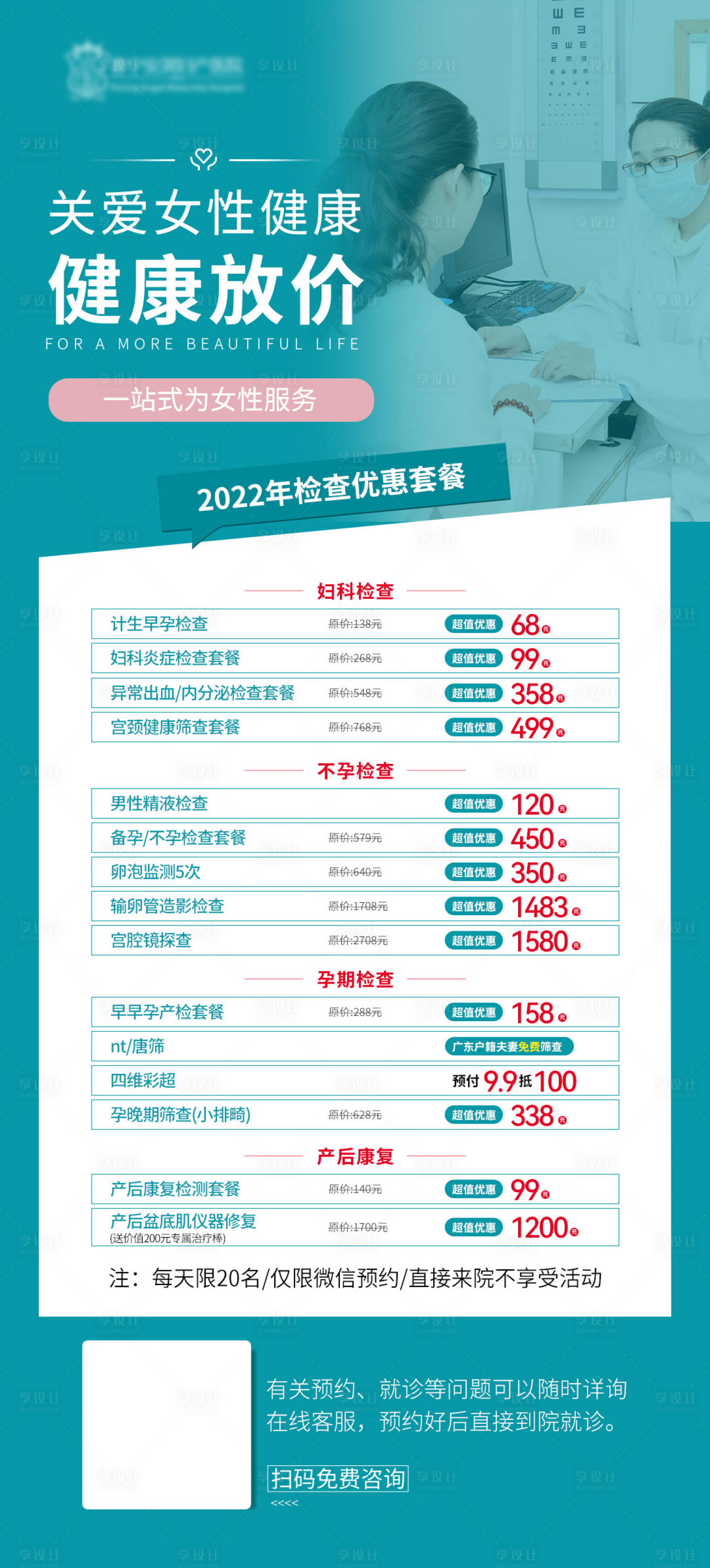 源文件下载【整形医美妇科套餐】编号：27210012325378196