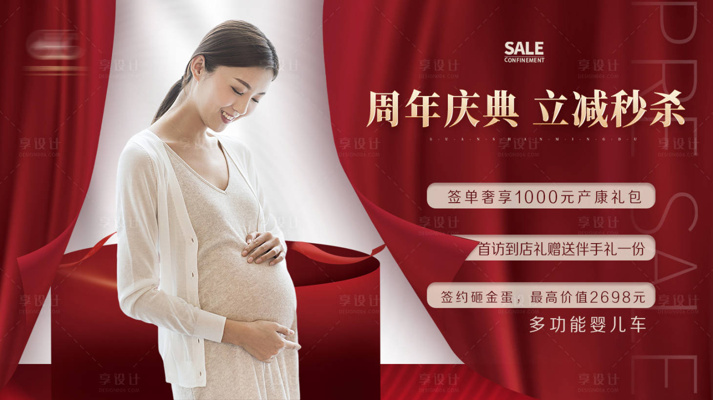 源文件下载【享设计】搜索编号：79410012389454584【月子中心活动海报】