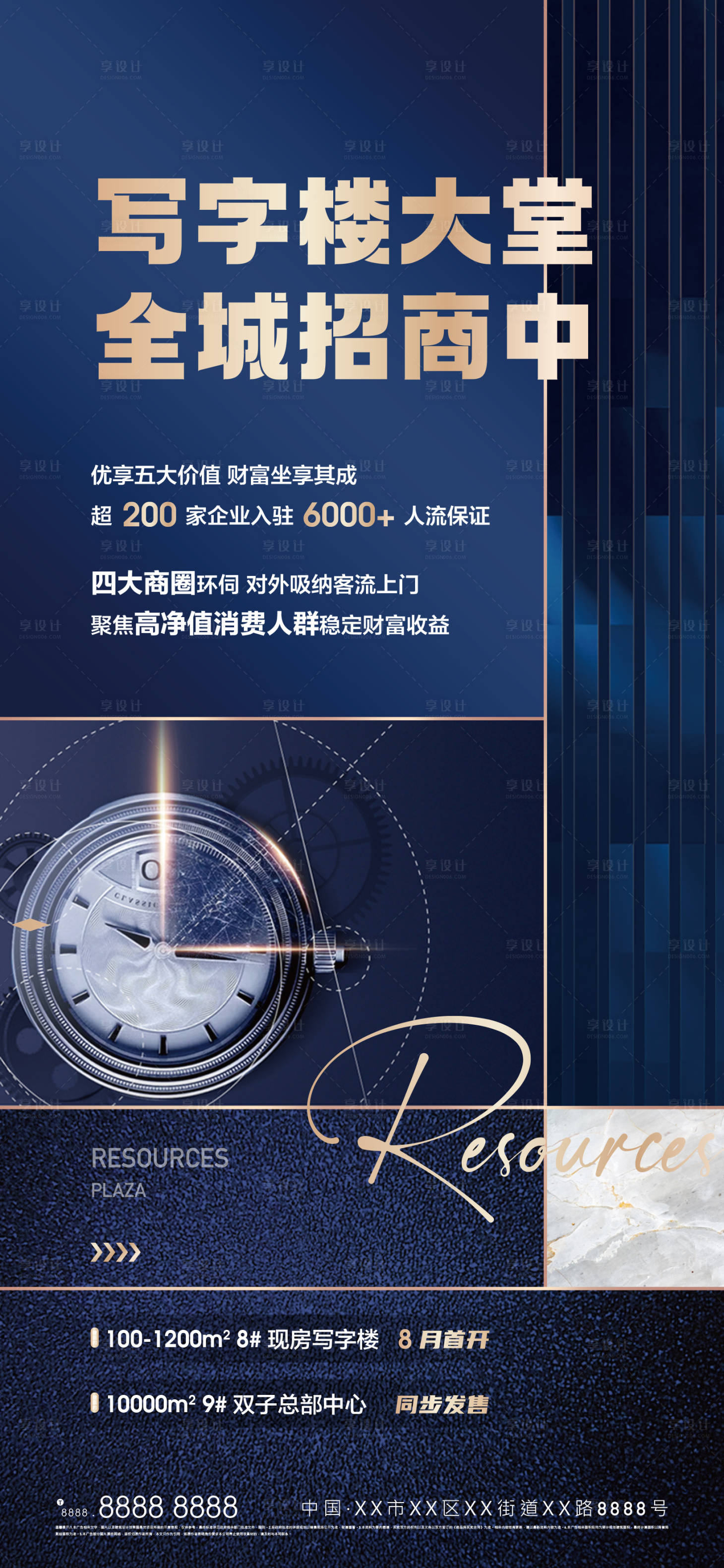 源文件下載【享設計】搜索編號：51810012231936895【地產深藍色寫字樓海報刷屏】
