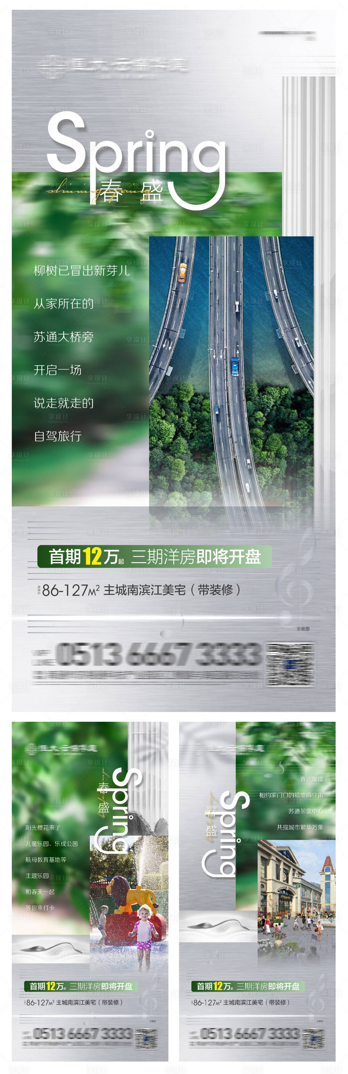 源文件下載【地產(chǎn)春天價值點(diǎn)系列海報】編號：14850012060486839