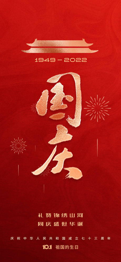 源文件下载【享设计】搜索编号：24750012412286843【国庆节0925】