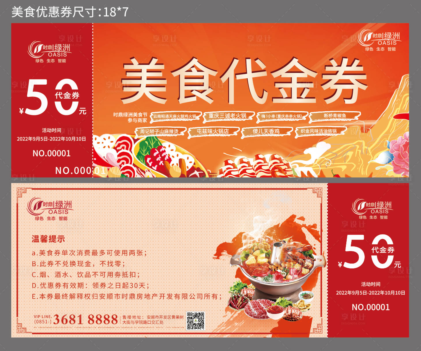 美食优惠券PSD广告设计素材海报模板免费下载-享设计