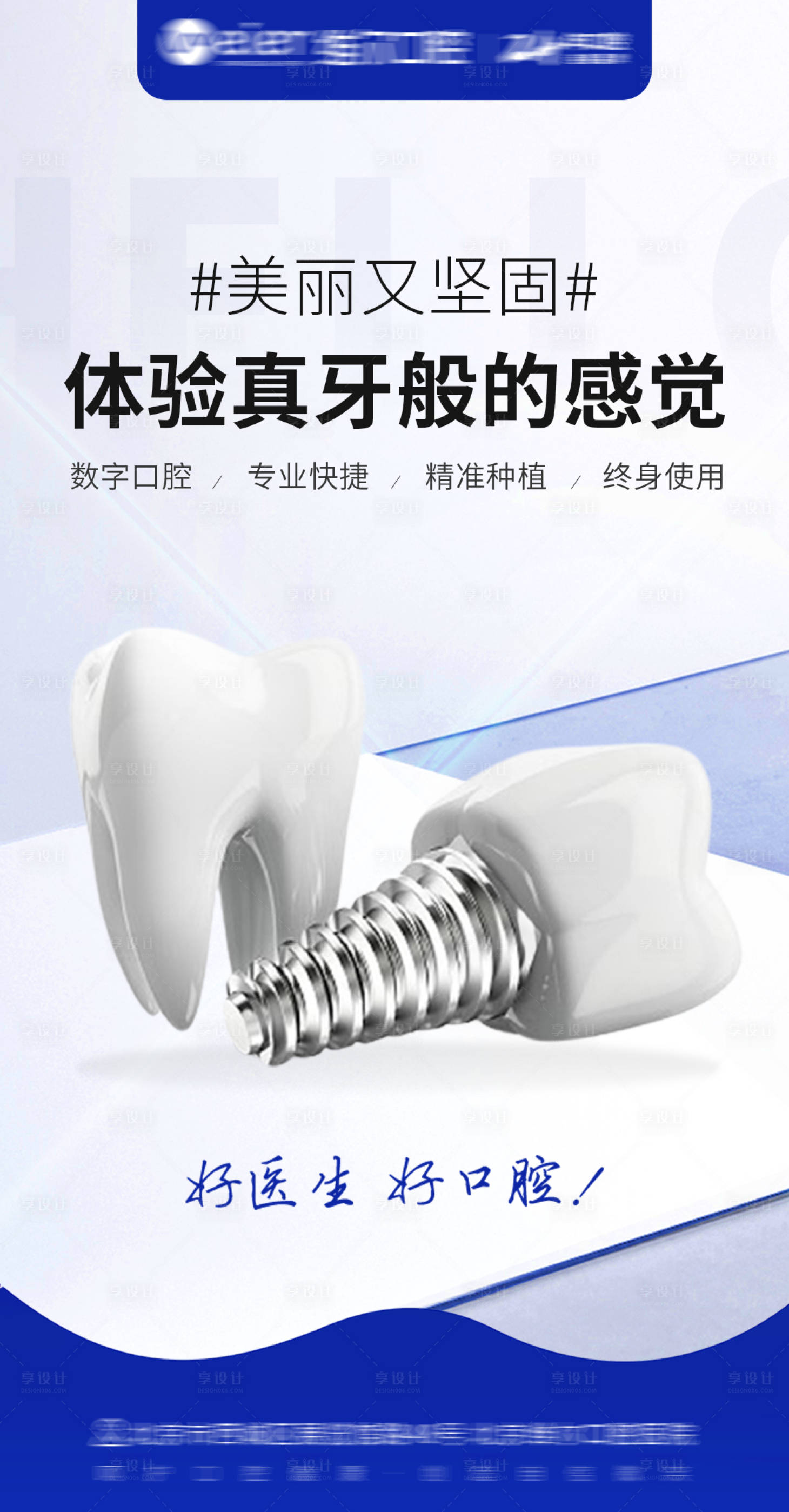 源文件下載【享設(shè)計(jì)】搜索編號(hào)：45890012394876127【口腔牙科正畸牙齒矯正簡(jiǎn)約海報(bào)】