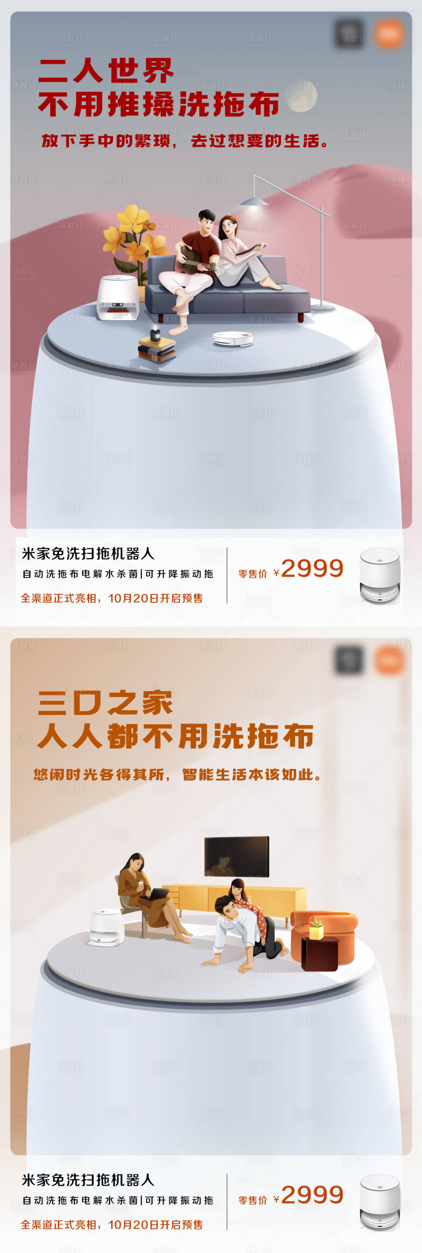 源文件下載【享設計】搜索編號：25790012425068398【家居家電掃地機器人創意海報】