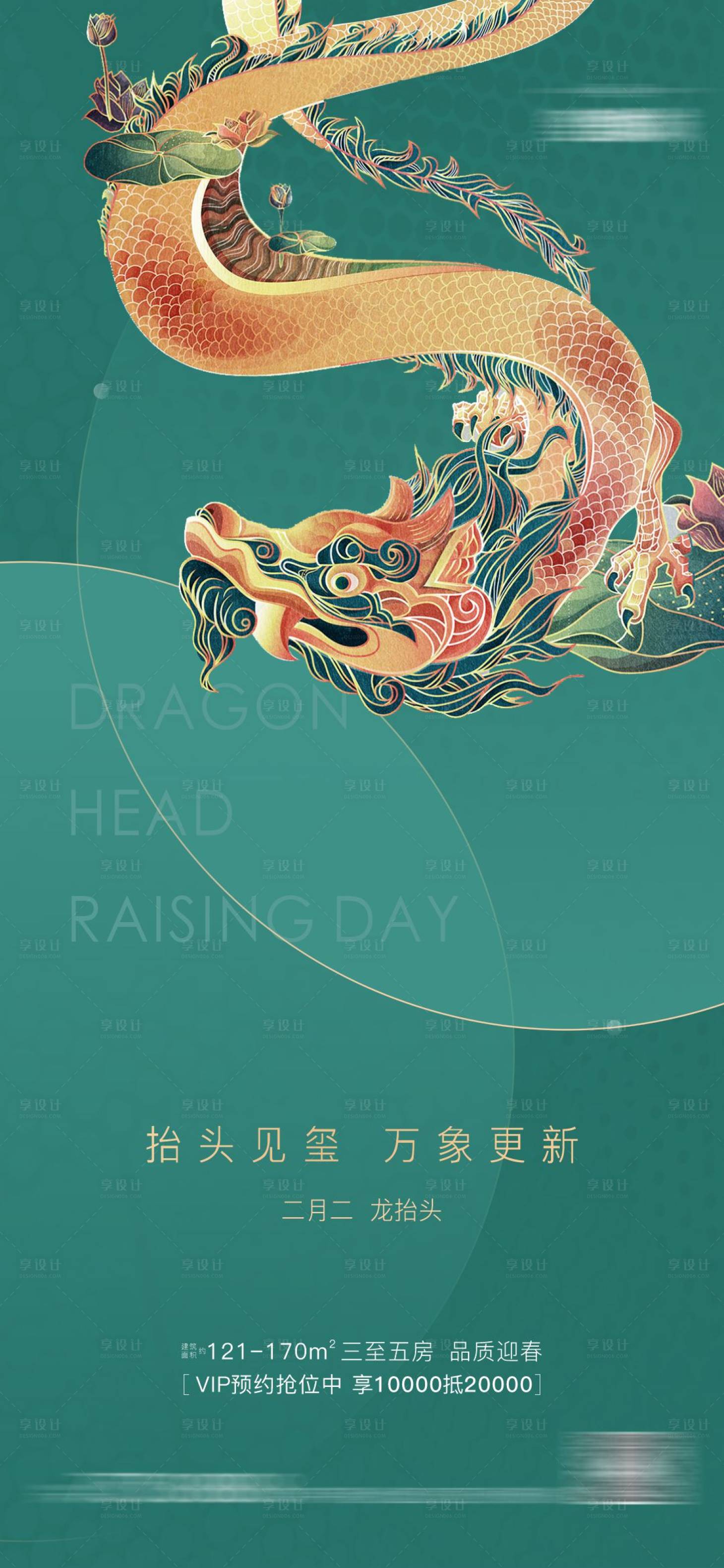 源文件下载【享设计】搜索编号：44300012292732207【龙抬头节日海报】