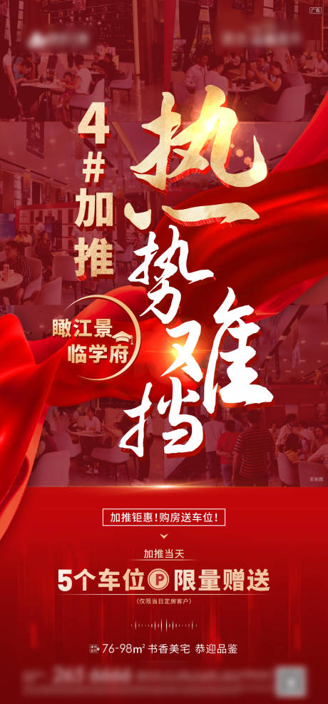 源文件下载【地产热销加推海报】编号：52740012039368061