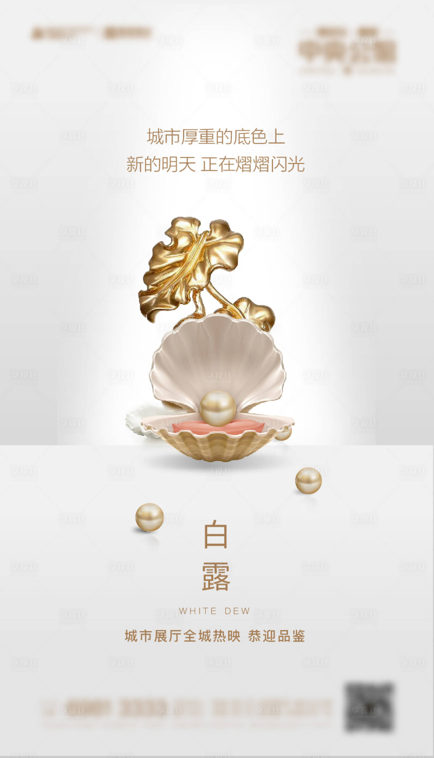 源文件下載【享設計】搜索編號：52940012221154459【地產節氣白露海報】