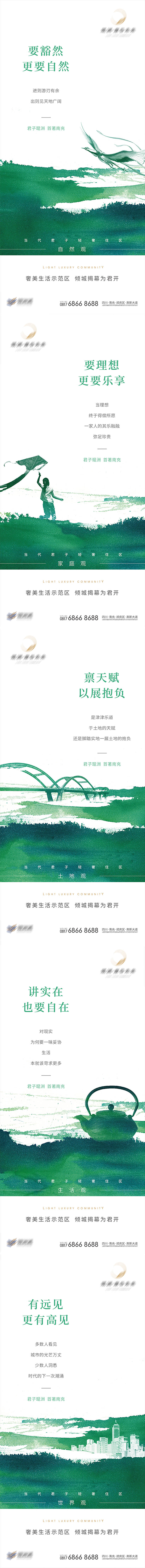源文件下载【享设计】搜索编号：83510012248951706【新中式水墨系列】
