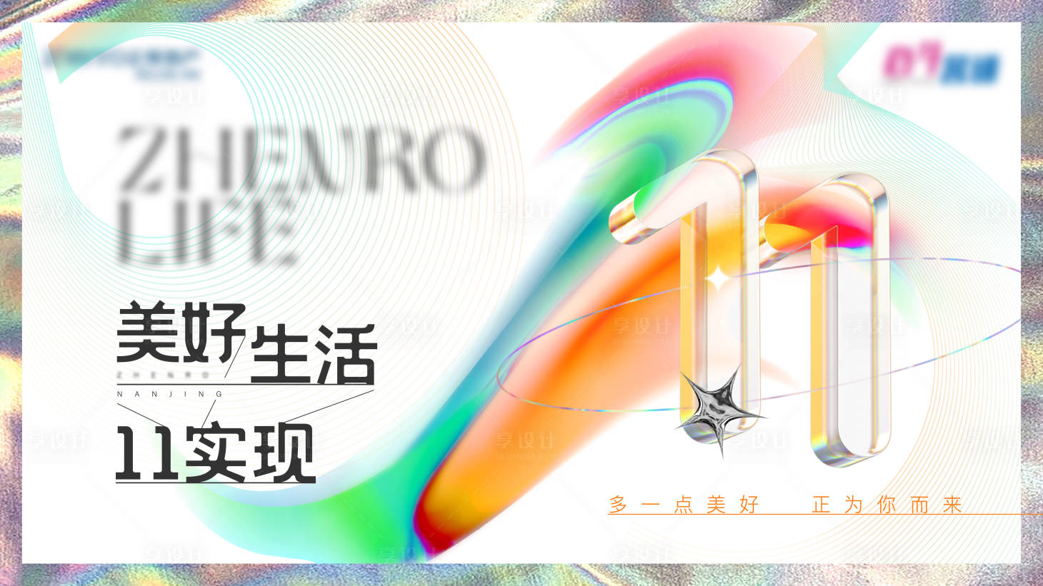 源文件下载【享设计】搜索编号：48870012304507237【地产双11弥散活动海报】