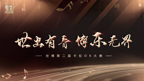 源文件下载【音乐节背景板】编号：70760012247675897