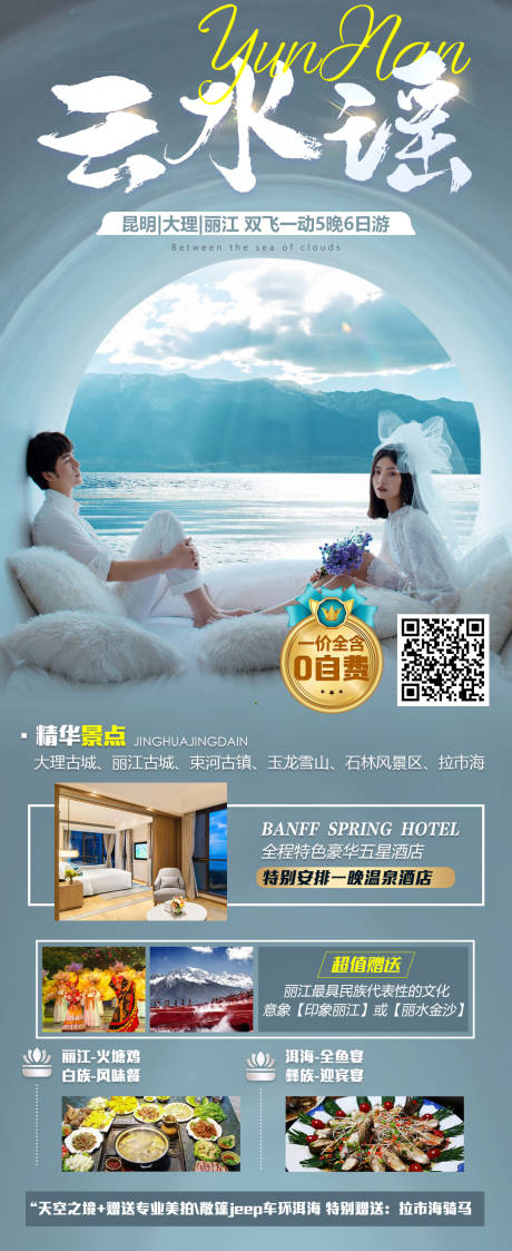 源文件下載【享設計】搜索編號：98690012330804628【昆大麗宣傳海報】
