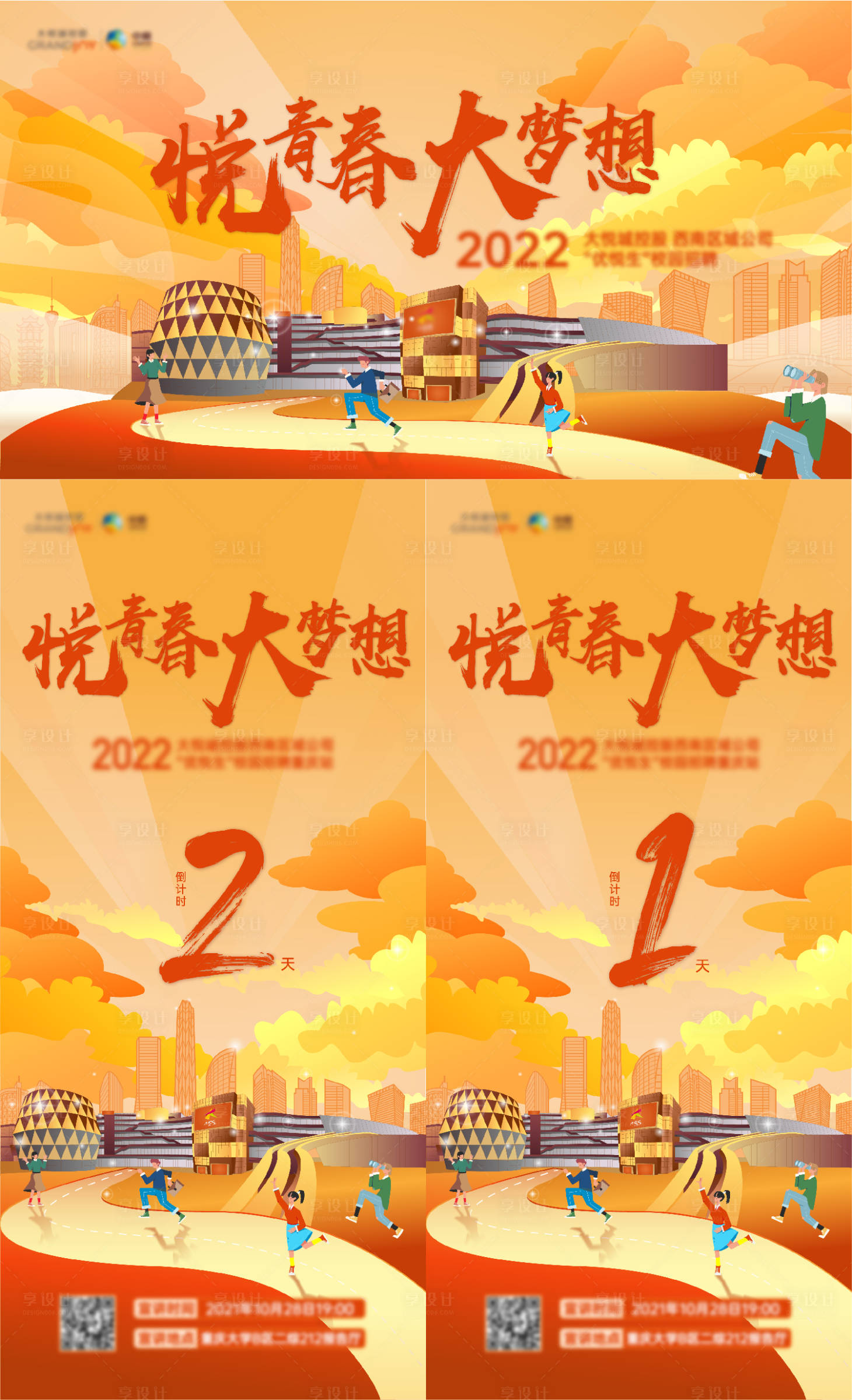 源文件下载【享设计】搜索编号：30590012181349246【校招主画面+倒计时】