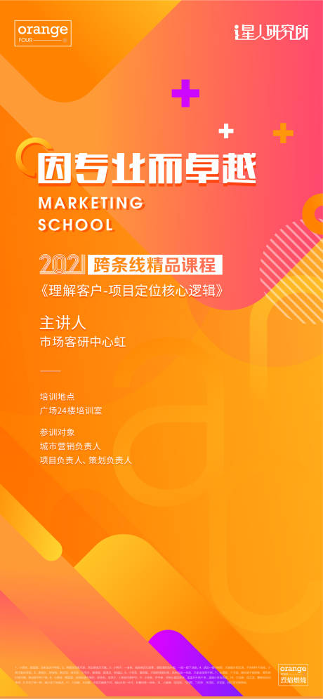 源文件下载【享设计】搜索编号：77860012421647870【营销培训讲座海报】