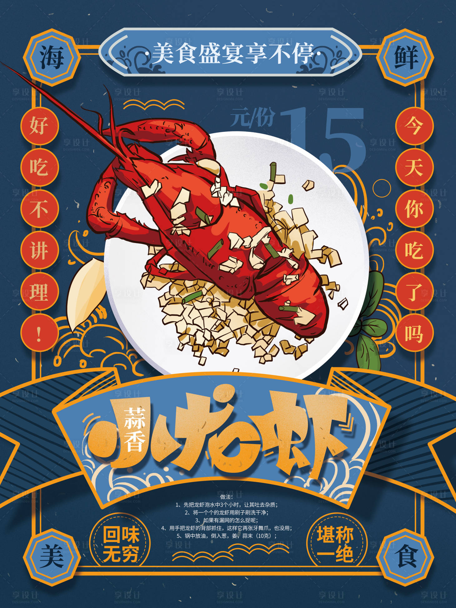 源文件下載【享設(shè)計(jì)】搜索編號(hào)：46570012455495882【美食海報(bào)】