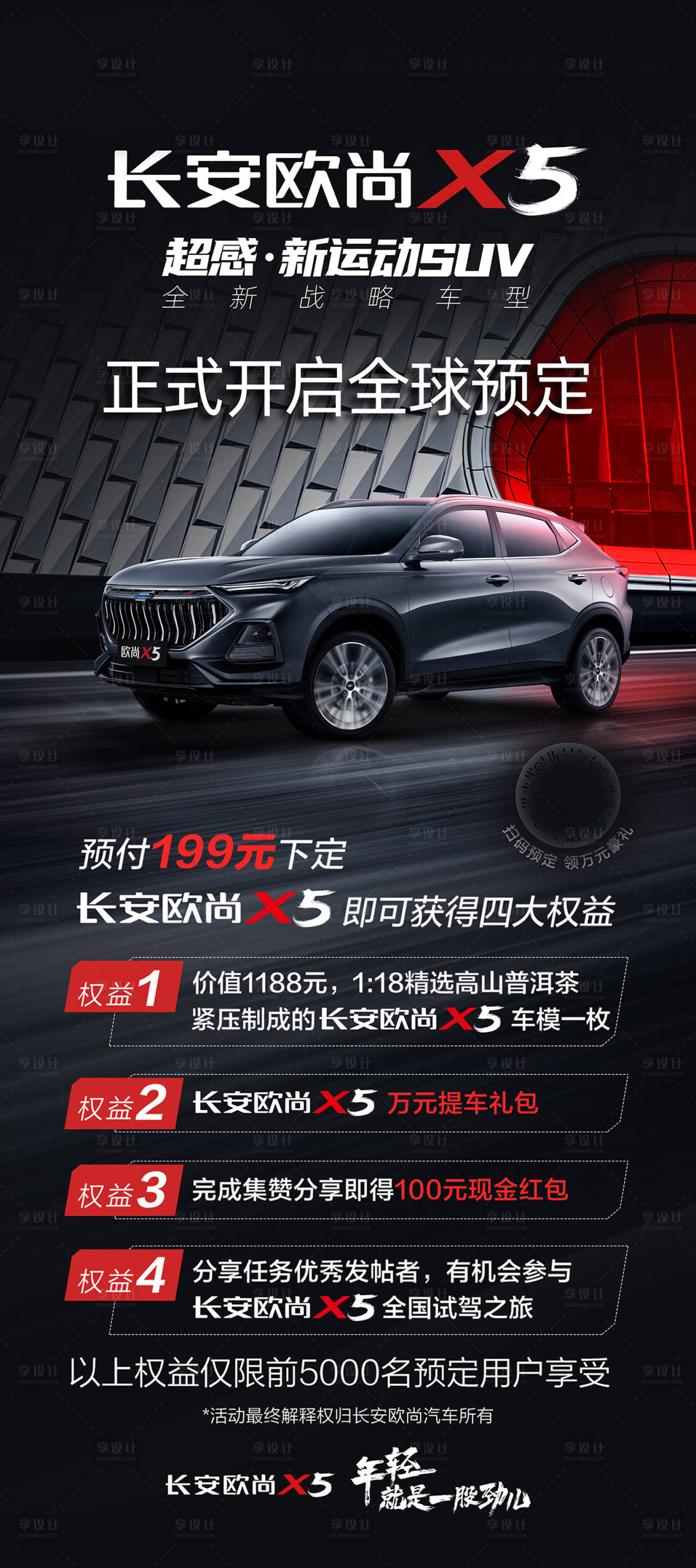 源文件下载【享设计】搜索编号：83440012008031382【汽车海报】