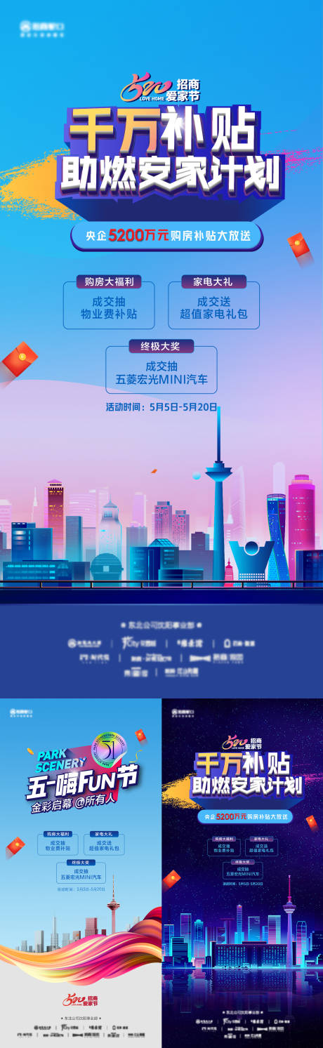 源文件下载【购房节海报】编号：91470012137301832