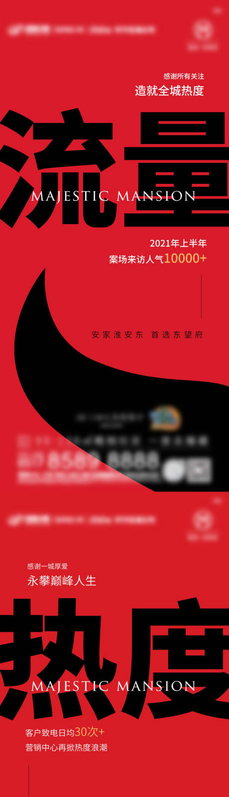 源文件下載【享設計】搜索編號：14960012092448593【熱銷紅色系地產海報】