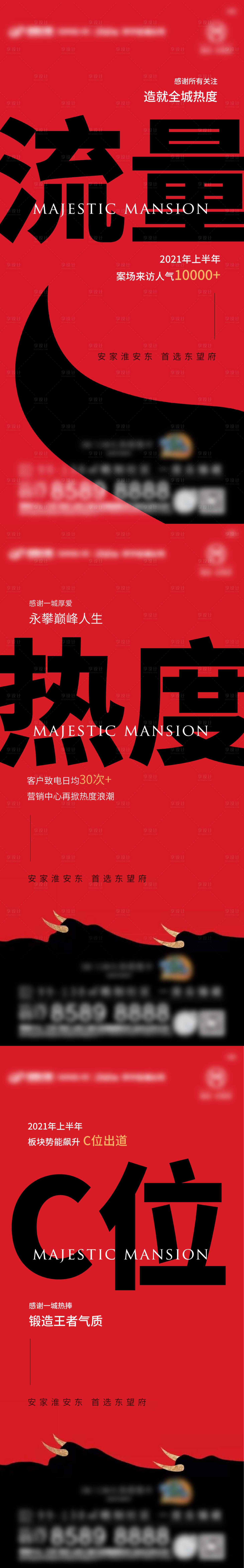 源文件下载【热销红色系地产海报】编号：14960012092448593
