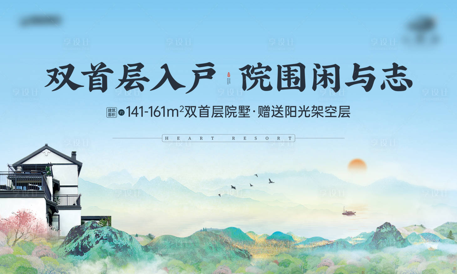 源文件下载【山水院落主画面】编号：33280012004908383