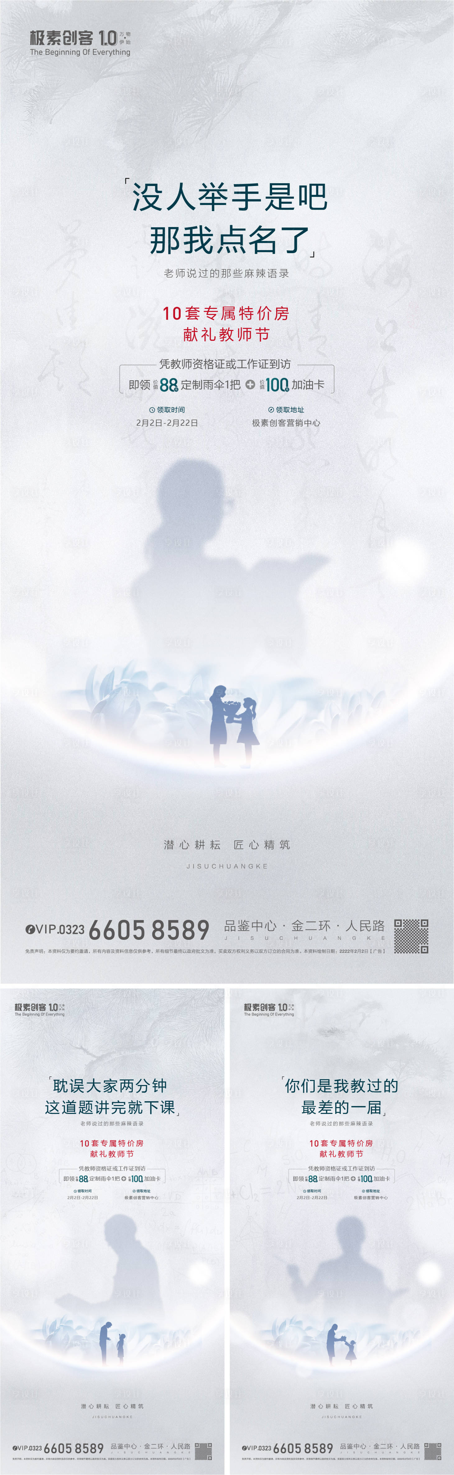 源文件下载【享设计】搜索编号：62350012092534936【地产教师节活动专场海报】