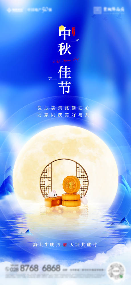 源文件下載【享設計】搜索編號：64920012137753550【中秋地產節氣刷屏】