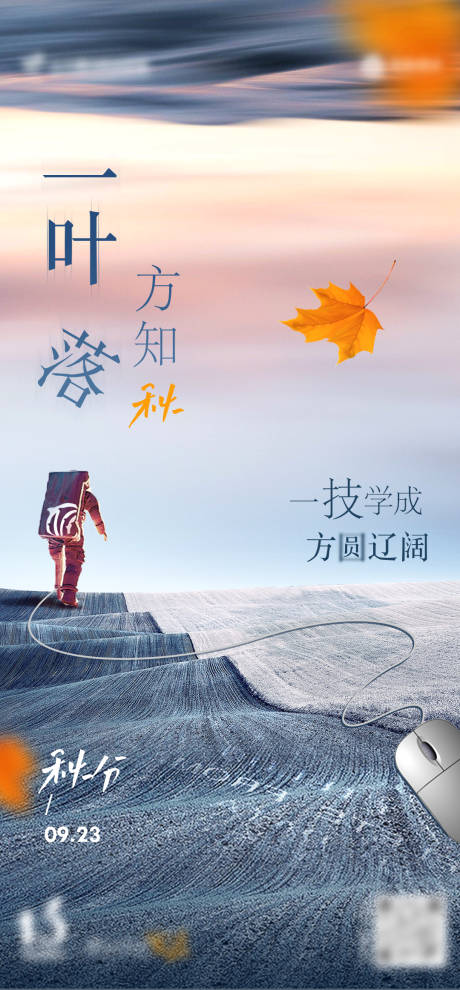 源文件下载【享设计】搜索编号：37030012351975802【秋分节气海报】