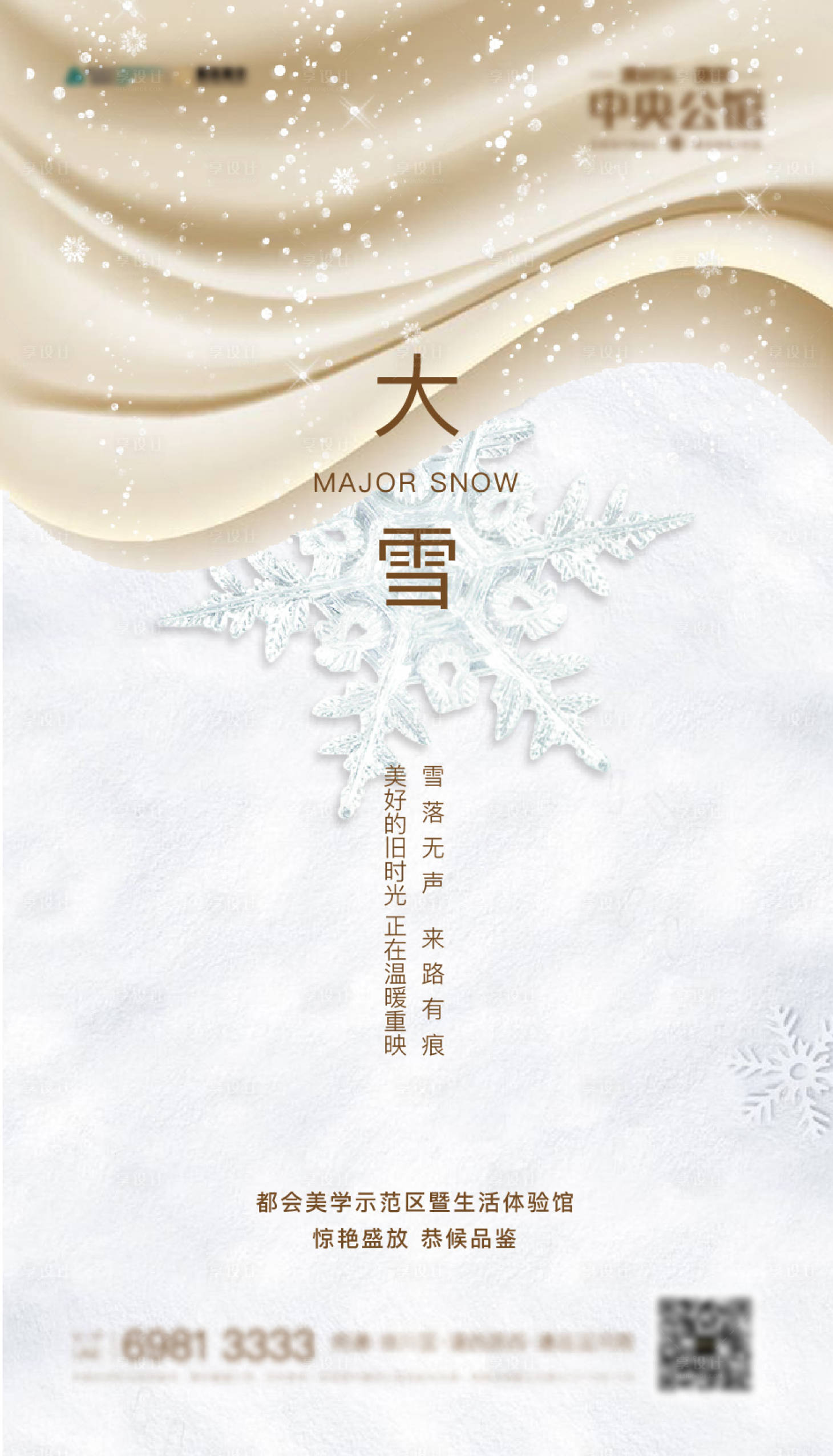 源文件下载【享设计】搜索编号：96740012222129571【地产大雪节气刷屏】