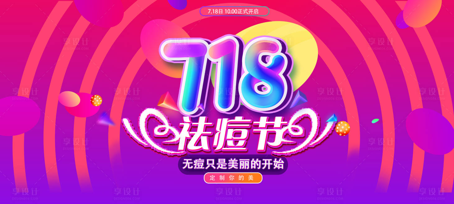 源文件下載【享設計】搜索編號：20000012154497793【祛痘海報】