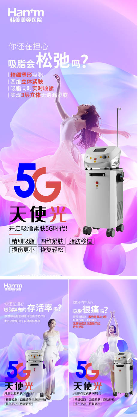 源文件下载【医美5G天使光系列海报】编号：83550012381187350