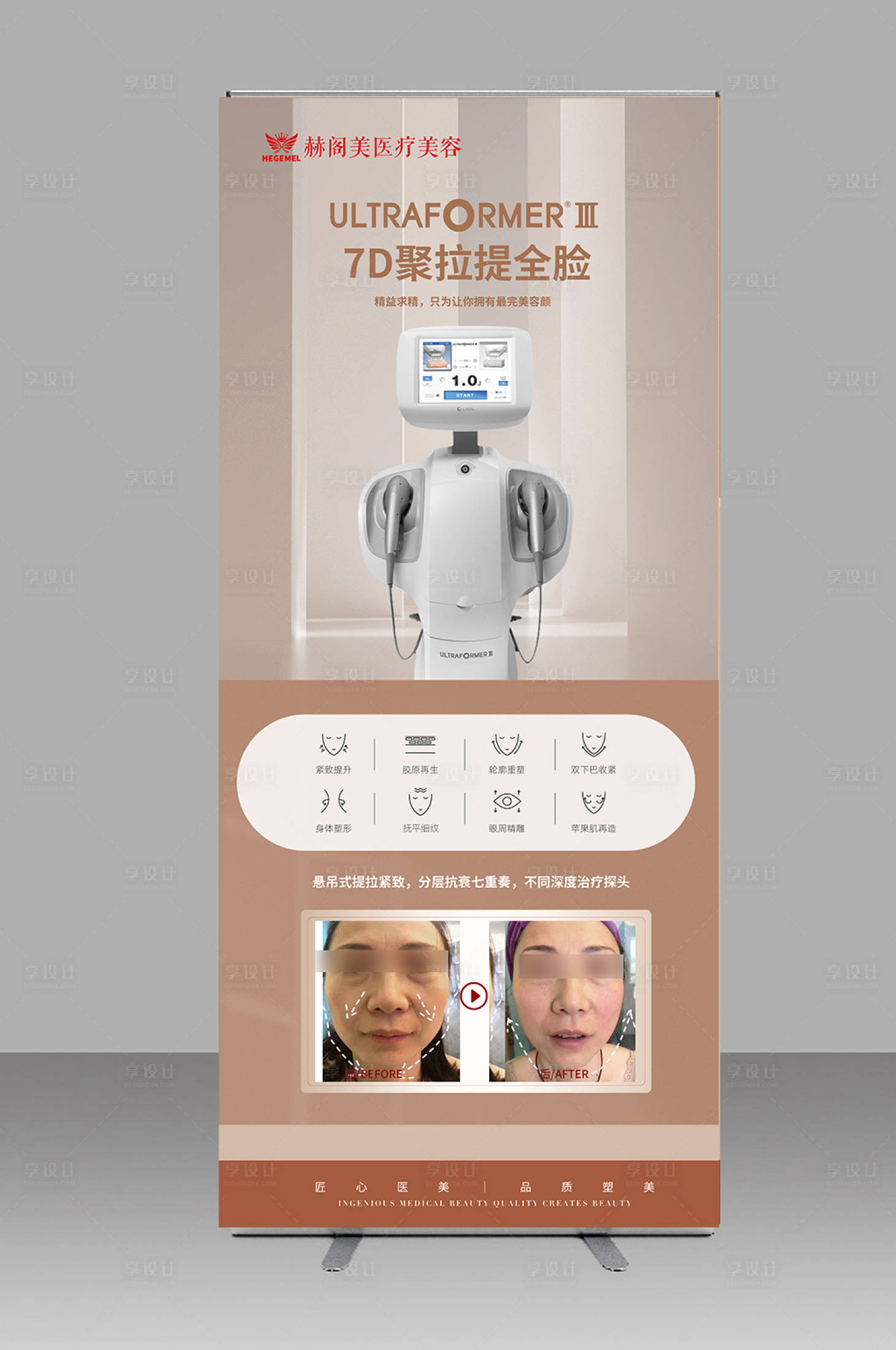 源文件下載【享設(shè)計】搜索編號：69930012501756444【醫(yī)美項目展架】