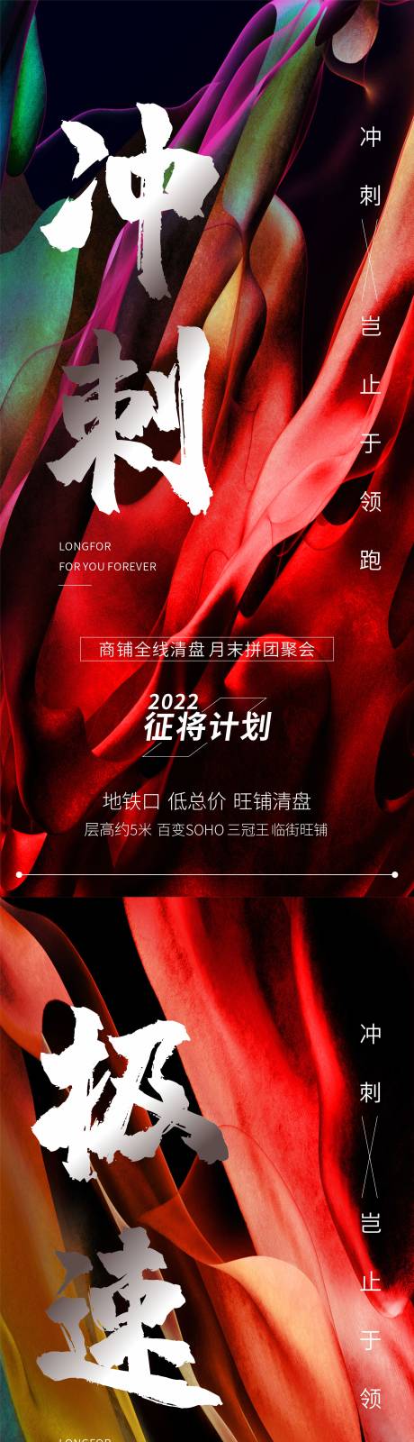 源文件下載【年終沖刺海報】編號：81940012120999453