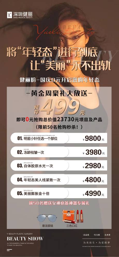 源文件下载【医美项目海报 】编号：20220922132053324