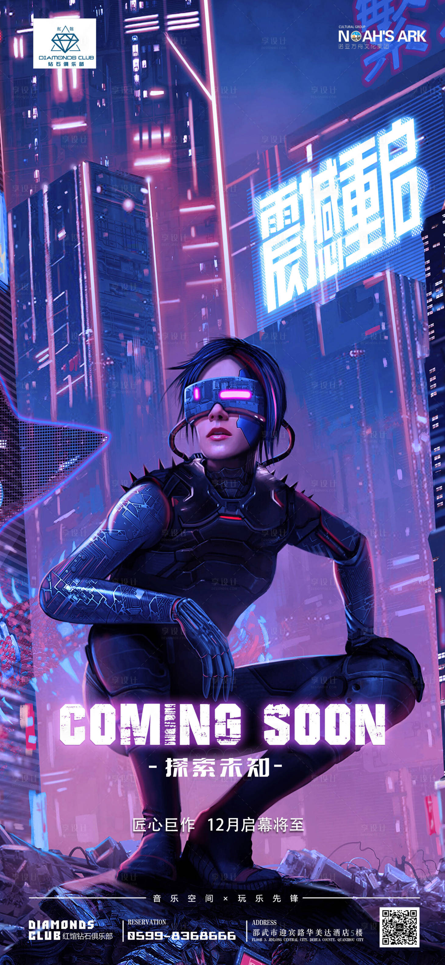 源文件下载【享设计】搜索编号：71940012491371439【酒吧开业促销海报】