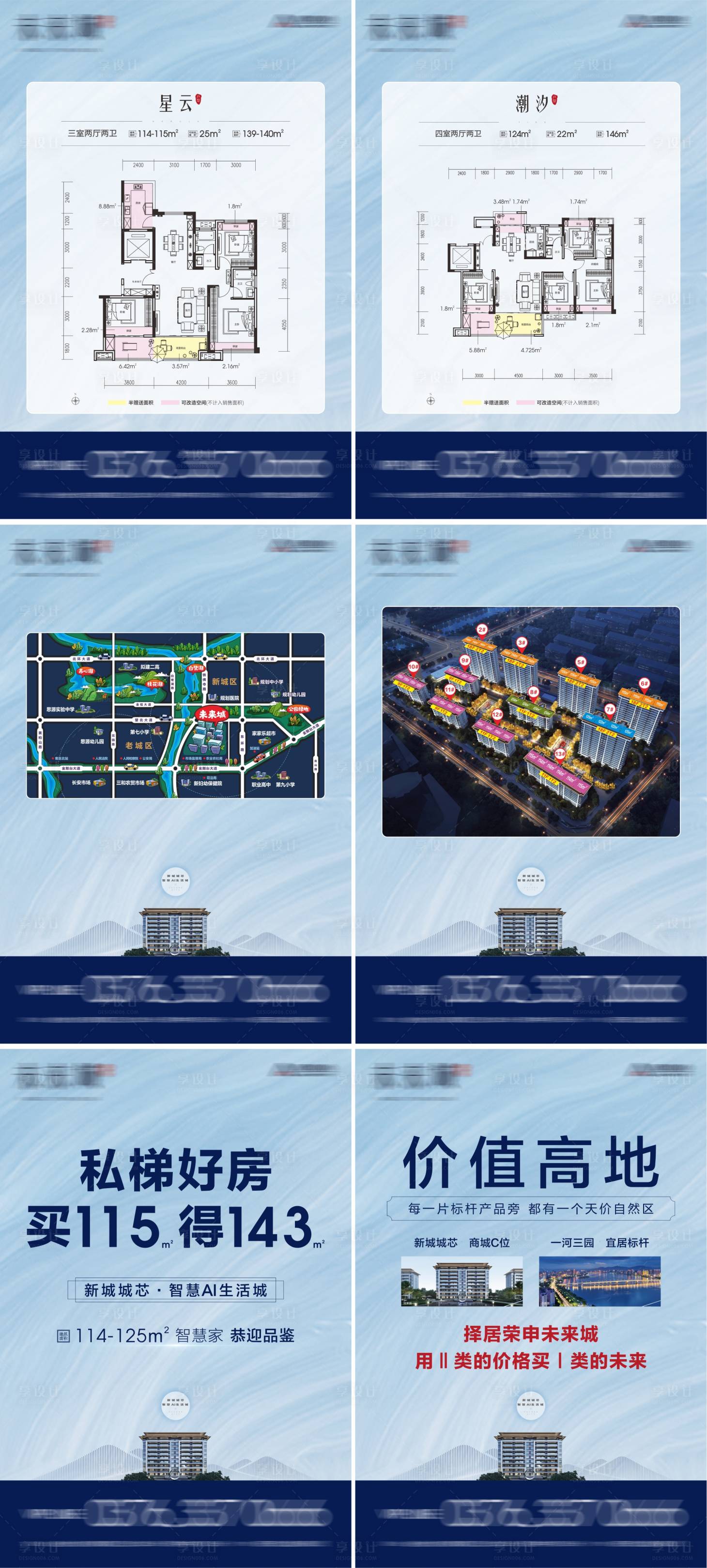 编号：20220916153127446【享设计】源文件下载-地产配套价值点系列海报