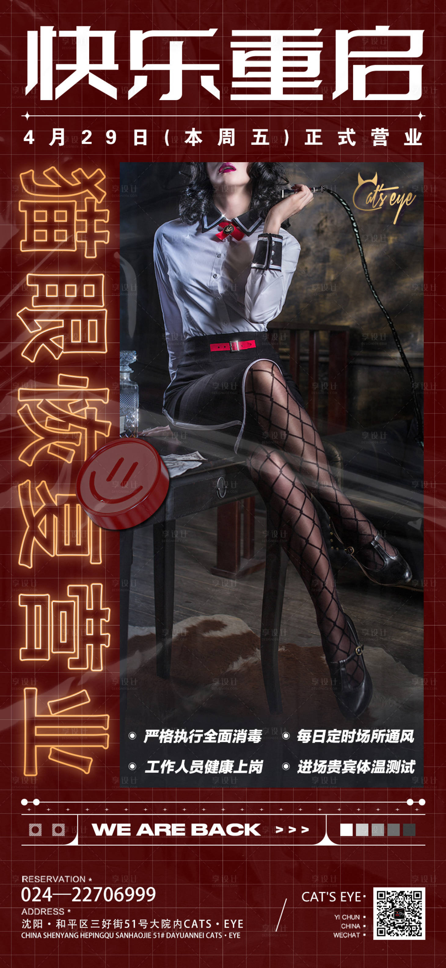 源文件下载【享设计】搜索编号：29250011977697598【酒吧ktv开业复工宣传海报】