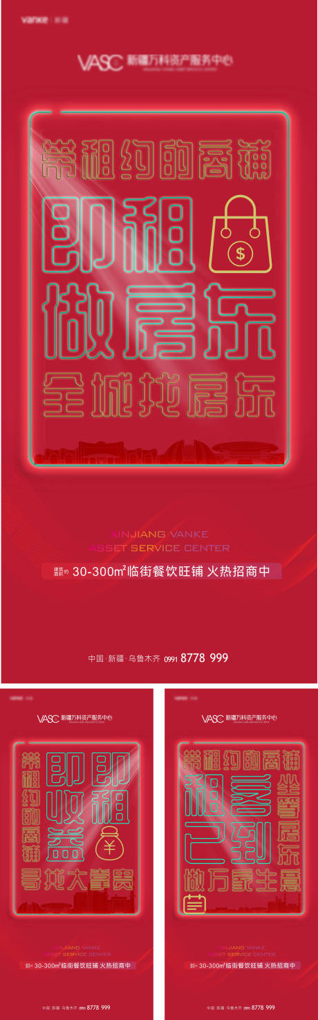 源文件下载【地产商铺招商系列大字报】编号：77420012353143990