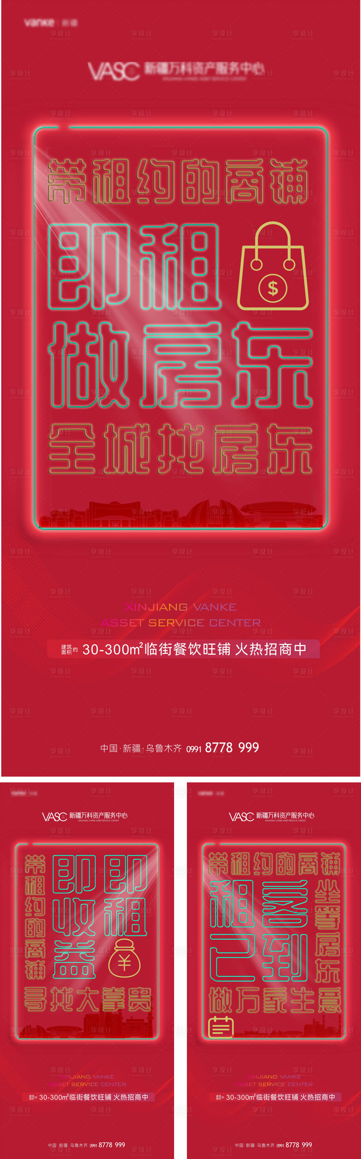 源文件下載【地產商鋪招商系列大字報】編號：77420012353143990