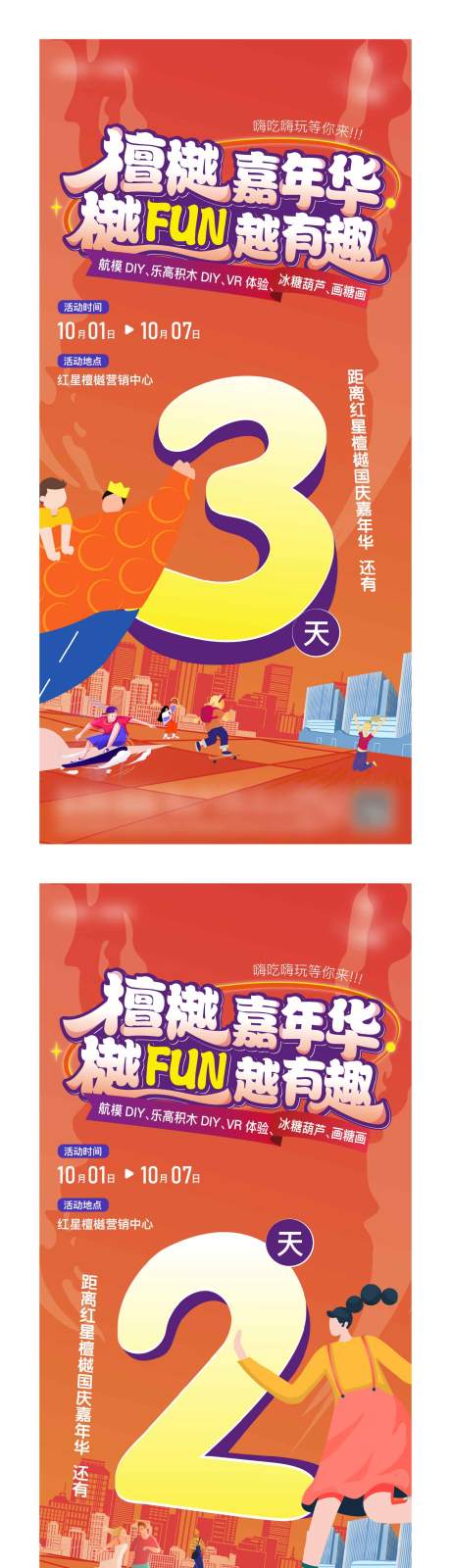源文件下载【十一活动倒计时】编号：91340012283788198