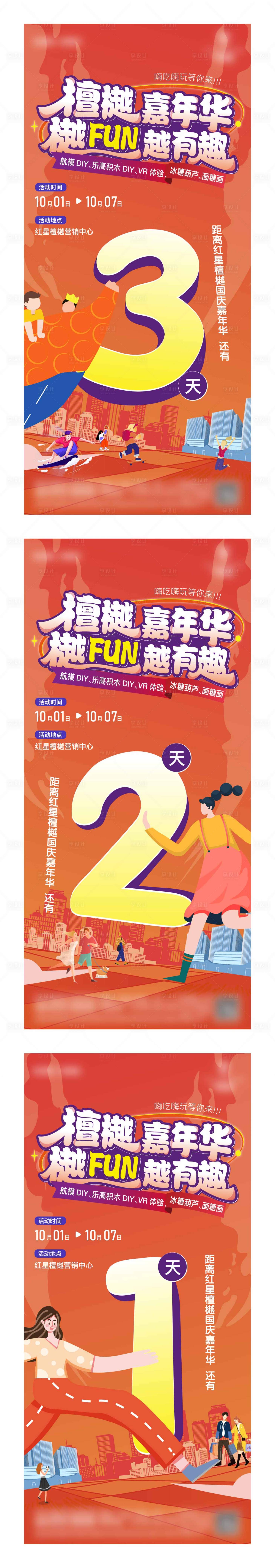 源文件下载【享设计】搜索编号：91340012283788198【十一活动倒计时】