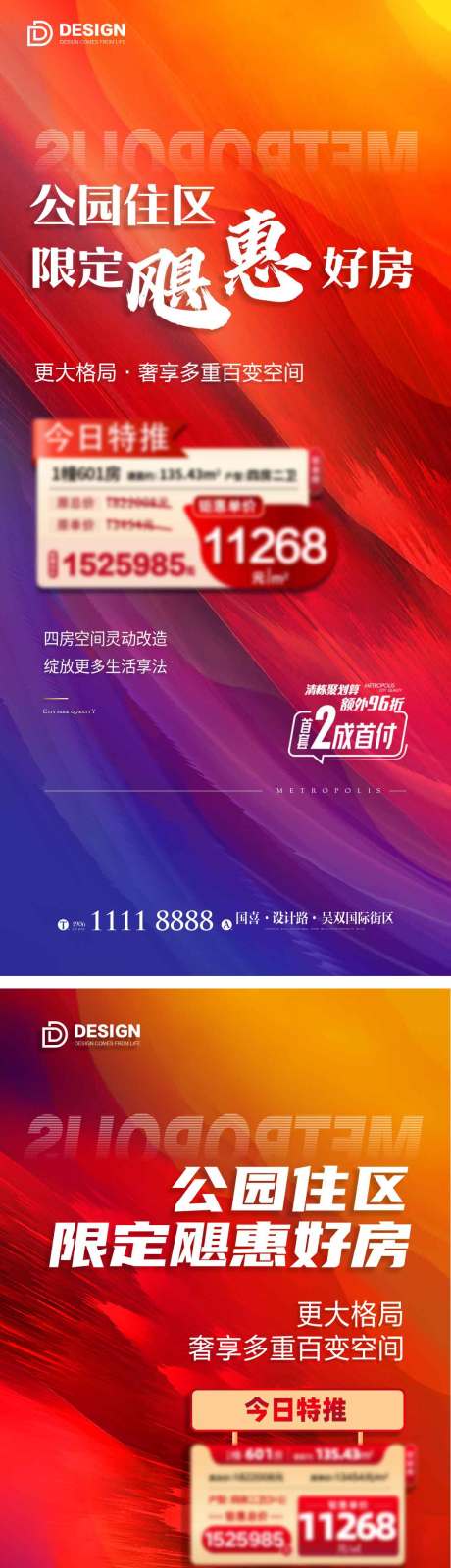 源文件下载【享设计】搜索编号：38790012340372406【特价房源海报 】