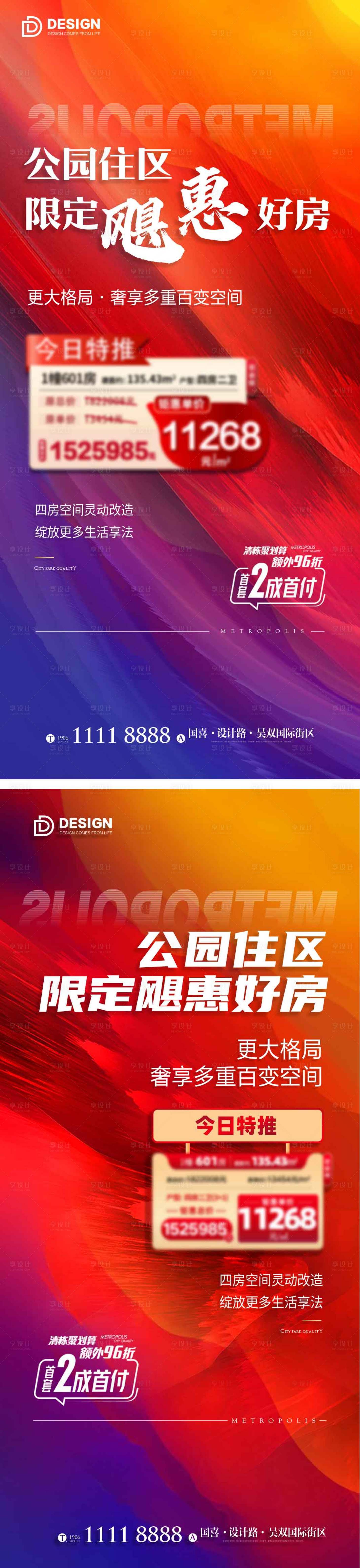 源文件下載【享設計】搜索編號：38790012340372406【特價房源海報 】