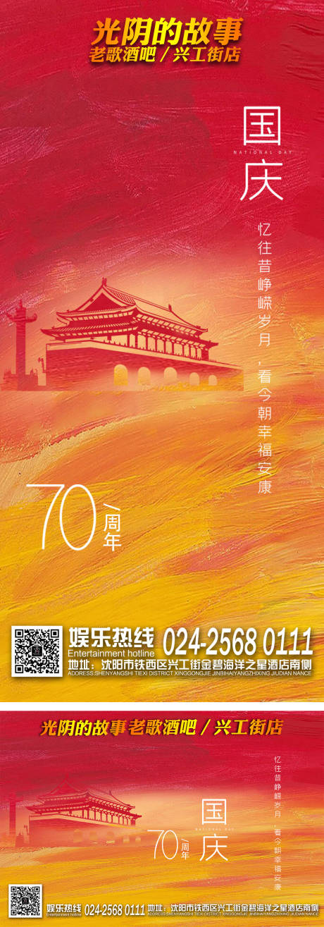 源文件下载【享设计】搜索编号：82110012471122296【酒吧ktv十一国庆促销宣传海报 】