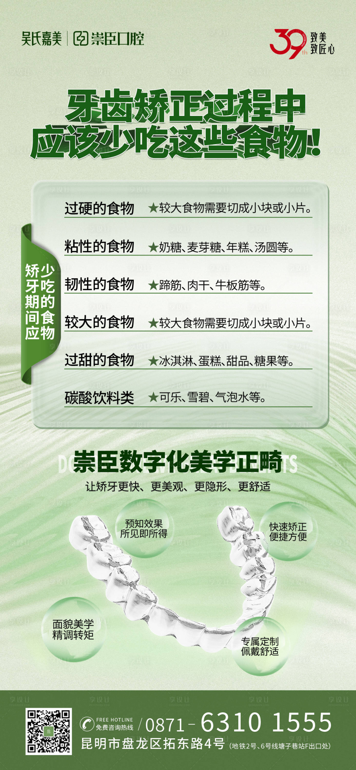 源文件下载【享设计】搜索编号：80300012378959028【牙矫正科普】