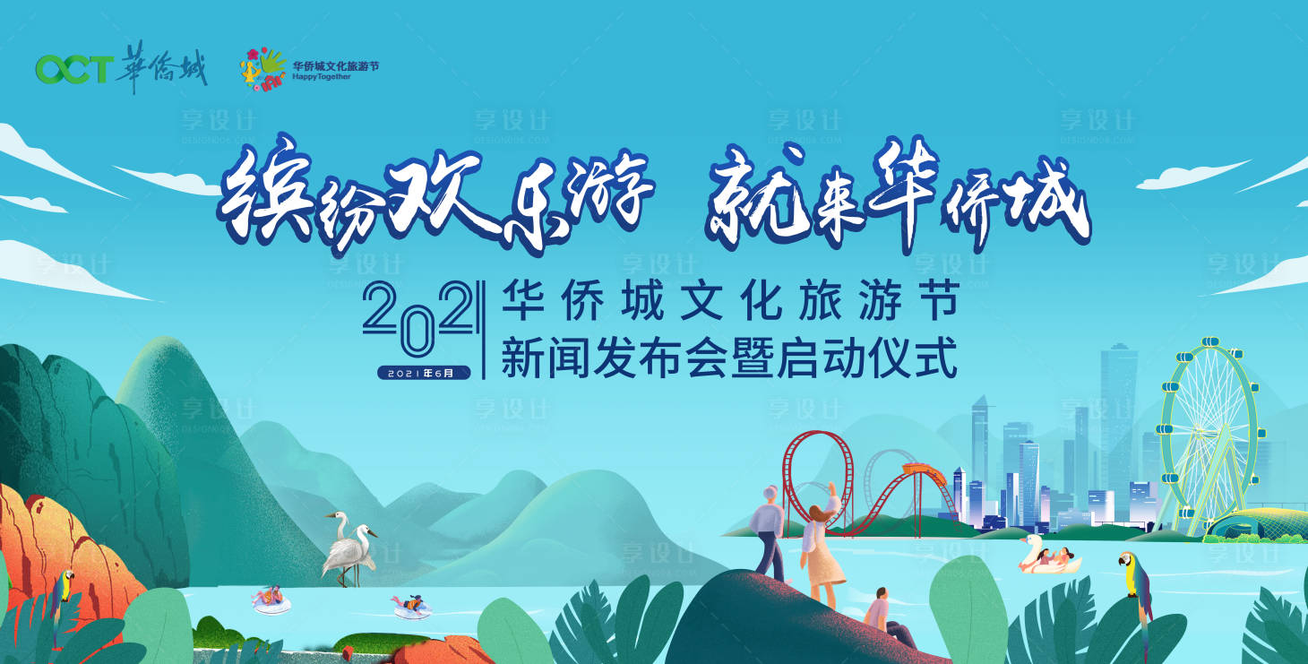 源文件下载【享设计】搜索编号：99670012055396660【文化旅游节主画面设计】