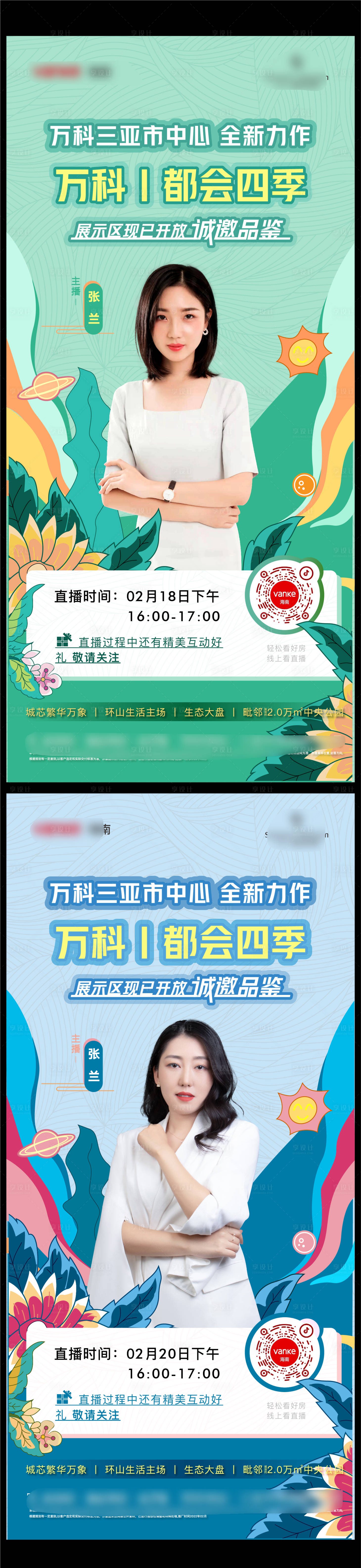 源文件下载【享设计】搜索编号：96120012320825655【抖音人物直播海报】