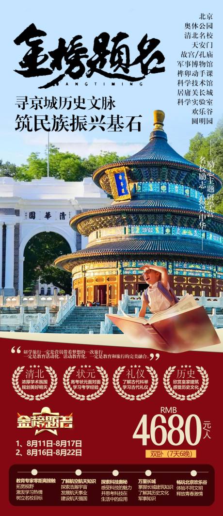 编号：20220922172705586【享设计】源文件下载-北京研学旅游简约海报