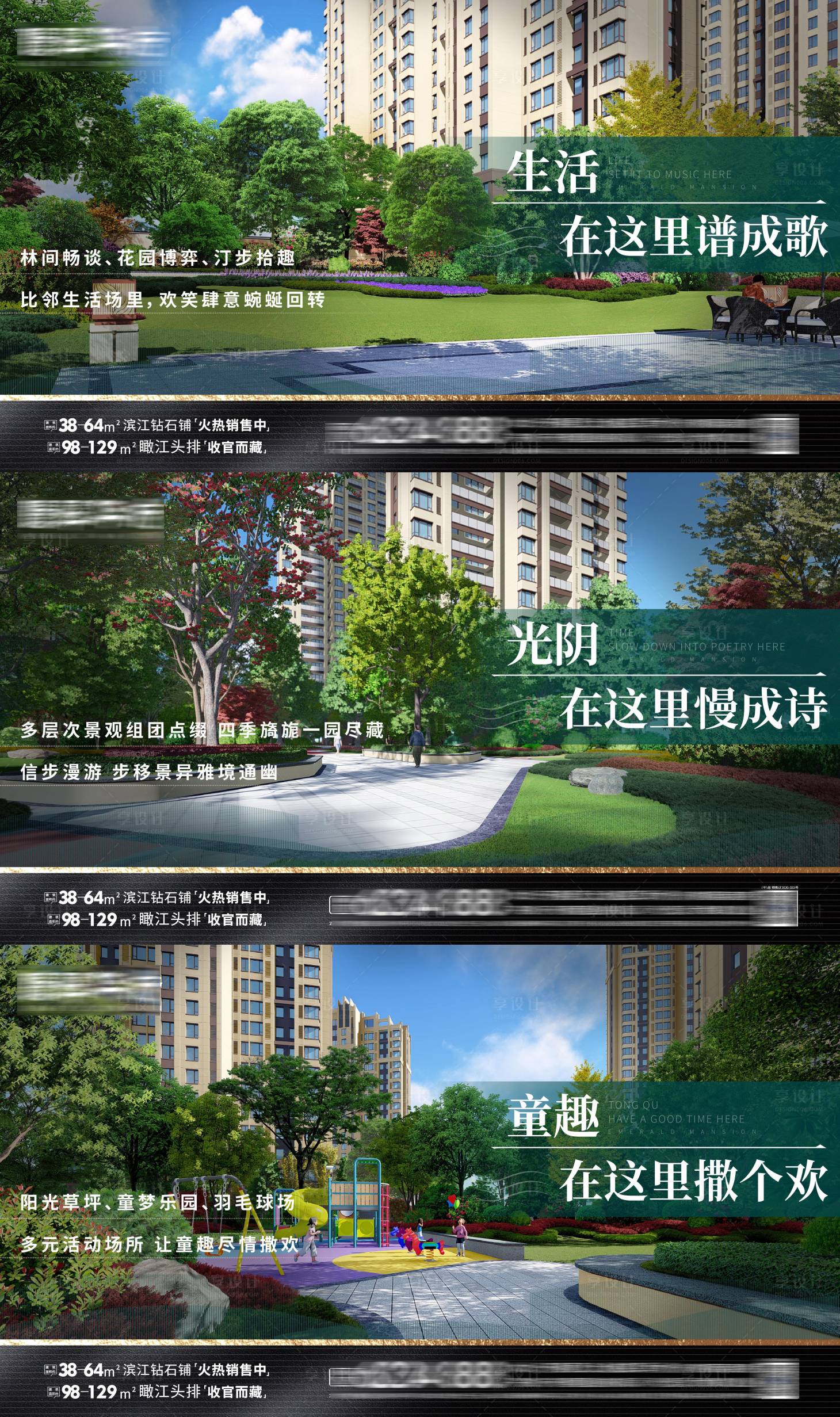 源文件下载【享设计】搜索编号：93630012015796514【地产园林价值点系列海报展板】